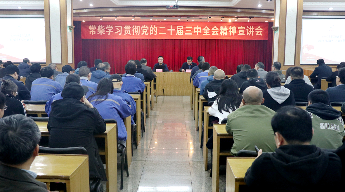 公司舉辦黨的二十屆三中全會精神宣講會_副本.jpg